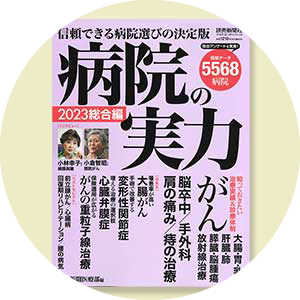 読売新聞「病院の実力」に掲載されました
